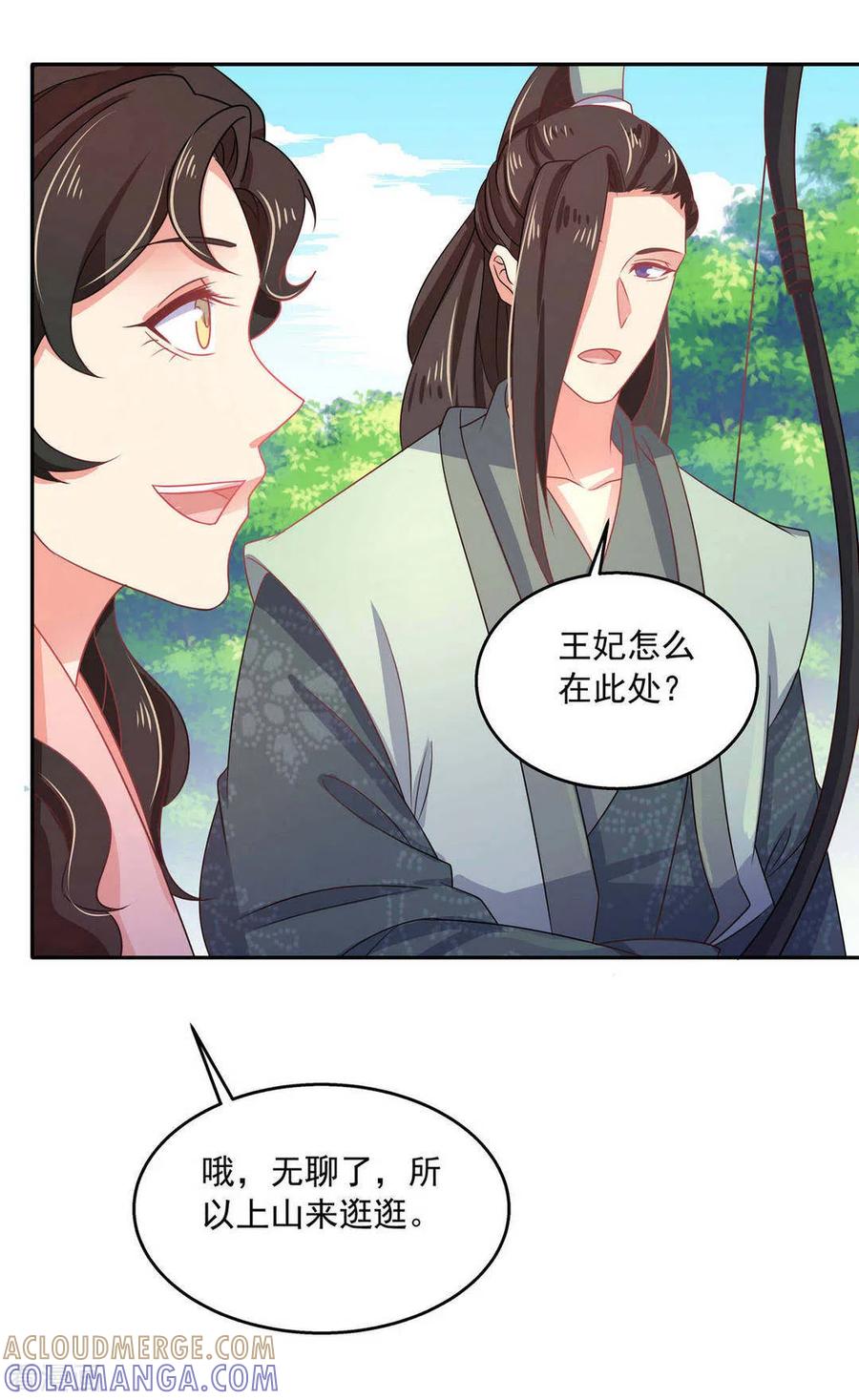 《戏精王妃很撩人》第44话 第5页