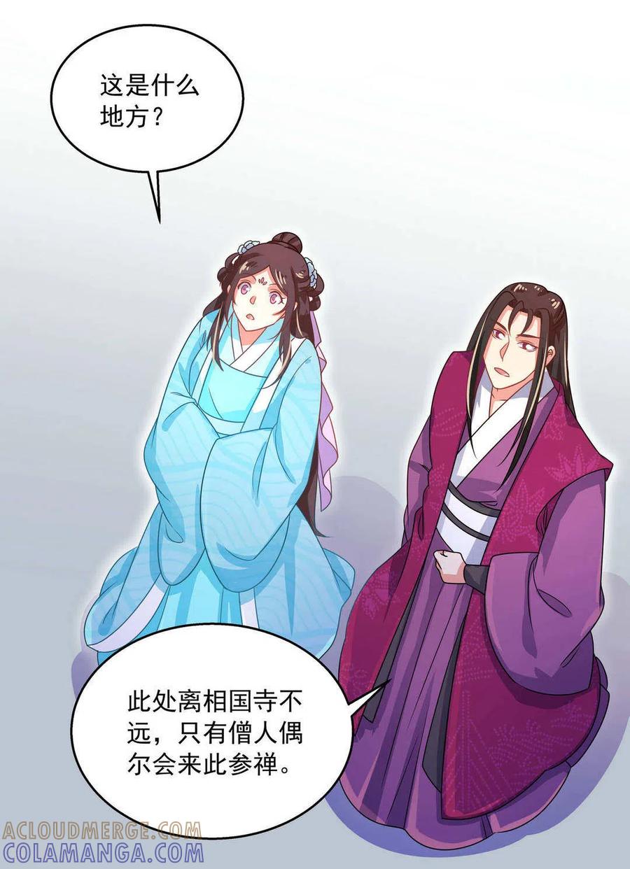 《戏精王妃很撩人》第44话 第17页