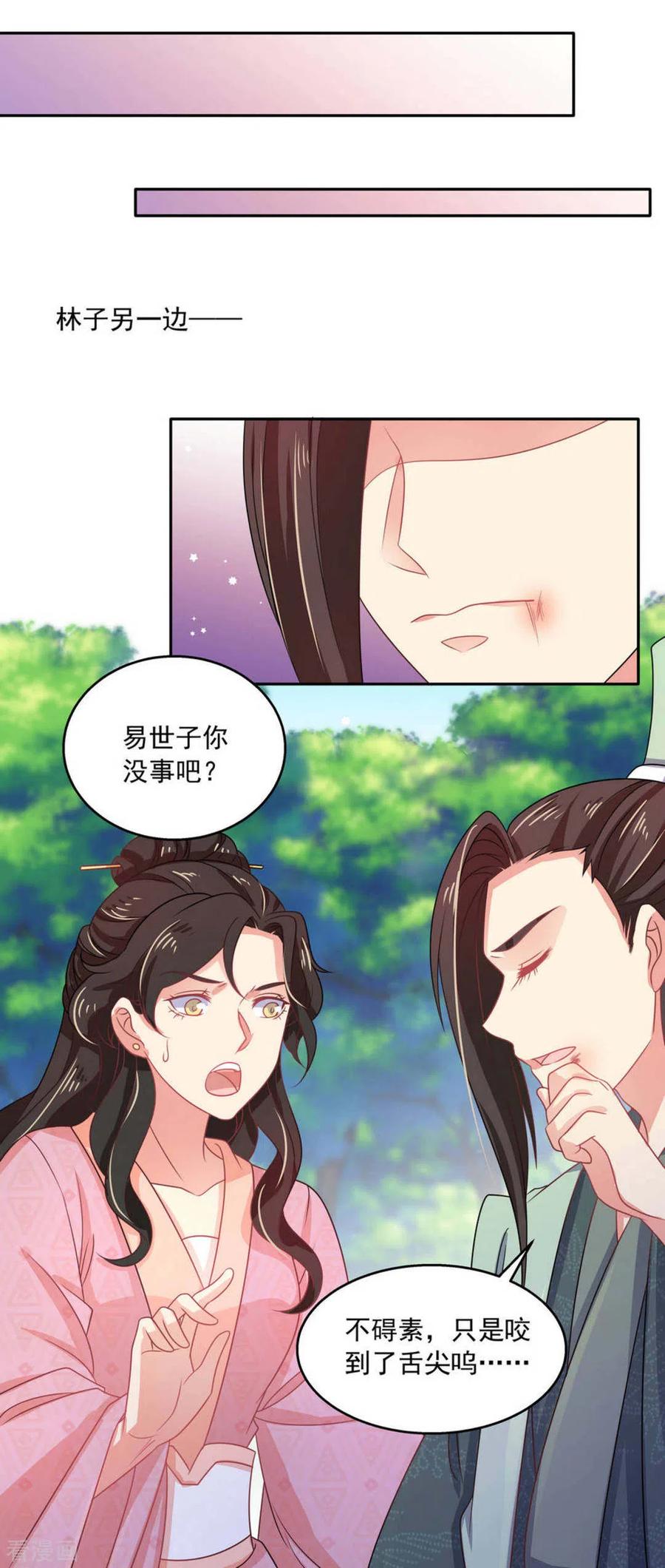 《戏精王妃很撩人》第44话 第4页