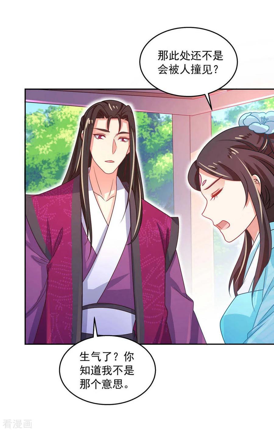 《戏精王妃很撩人》第44话 第18页