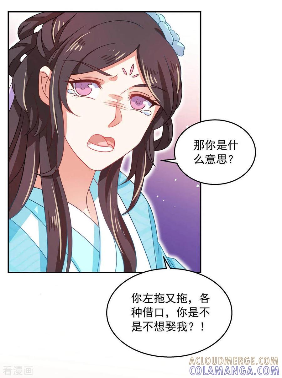 《戏精王妃很撩人》第44话 第19页