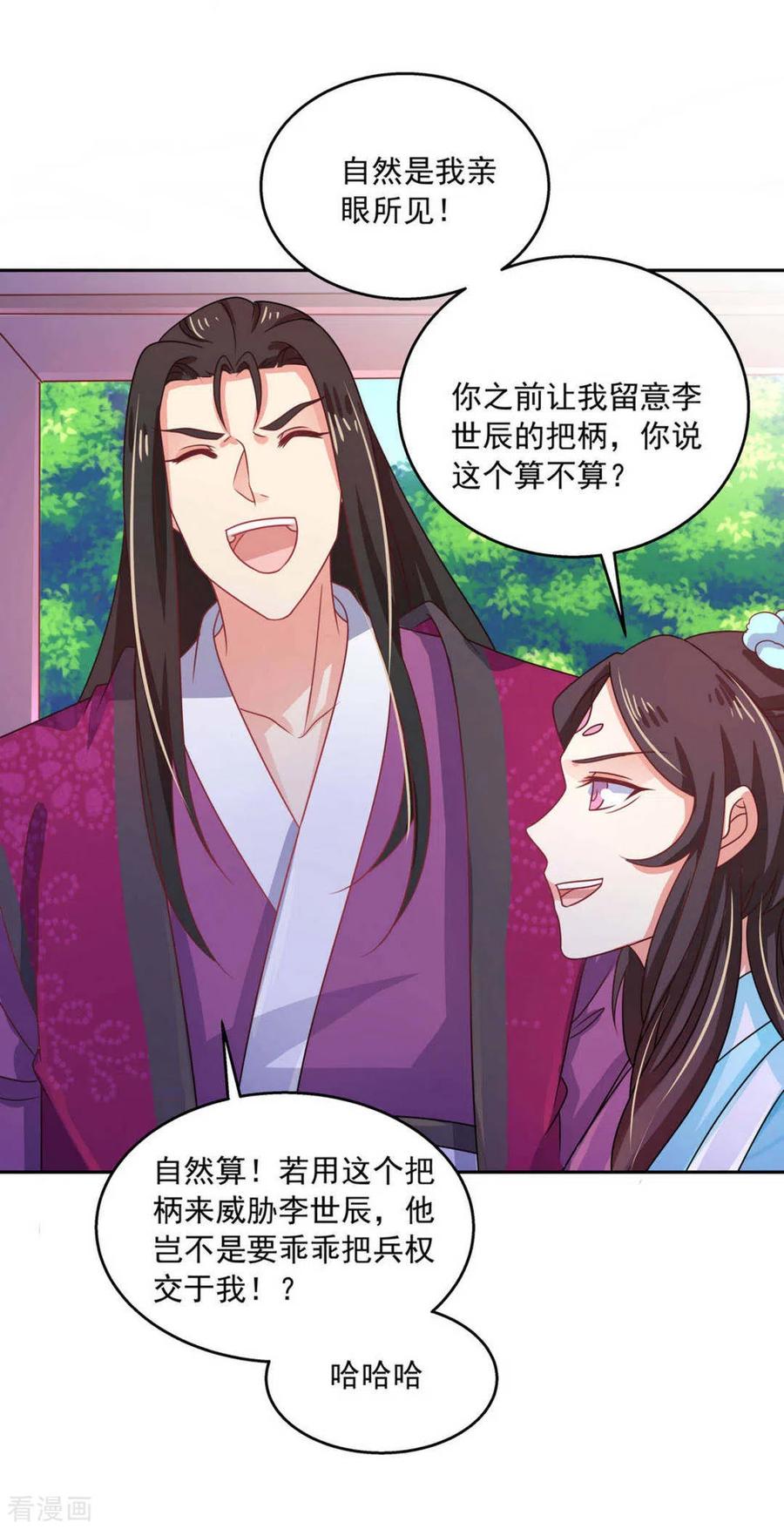 《戏精王妃很撩人》第44话 第24页