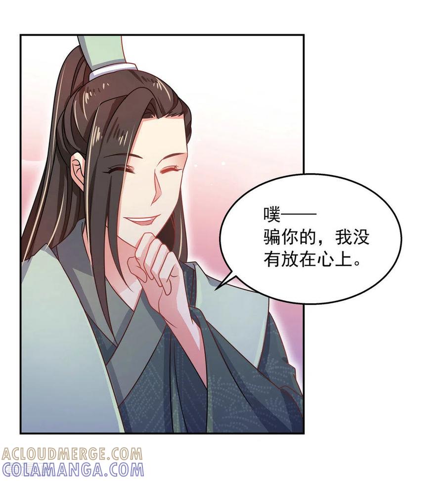 《戏精王妃很撩人》第44话 第13页