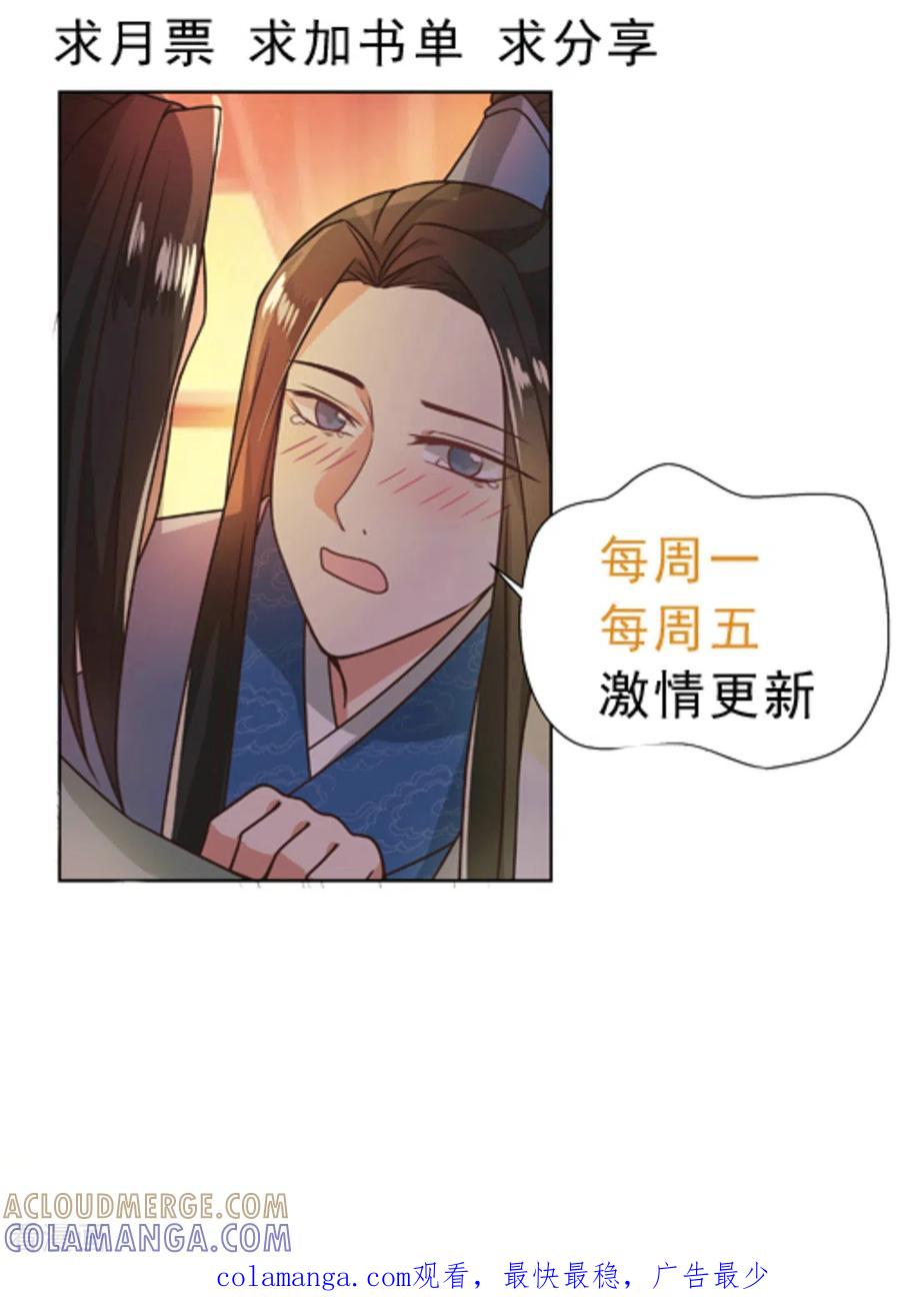 《戏精王妃很撩人》第44话 第29页