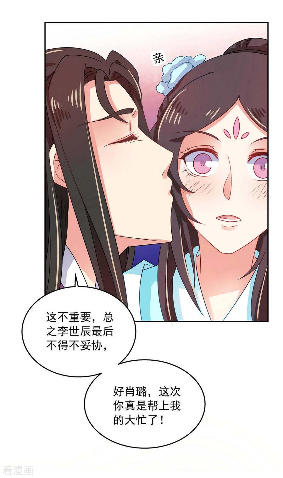 《戏精王妃很撩人》第44话 第26页