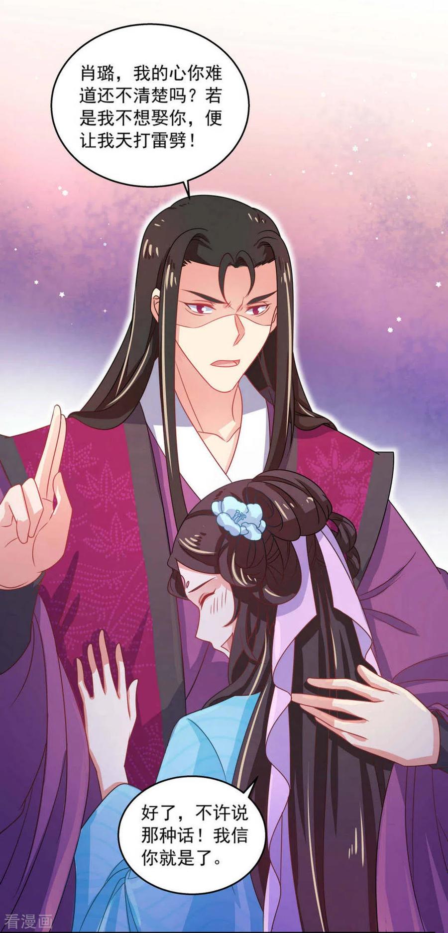 《戏精王妃很撩人》第44话 第20页