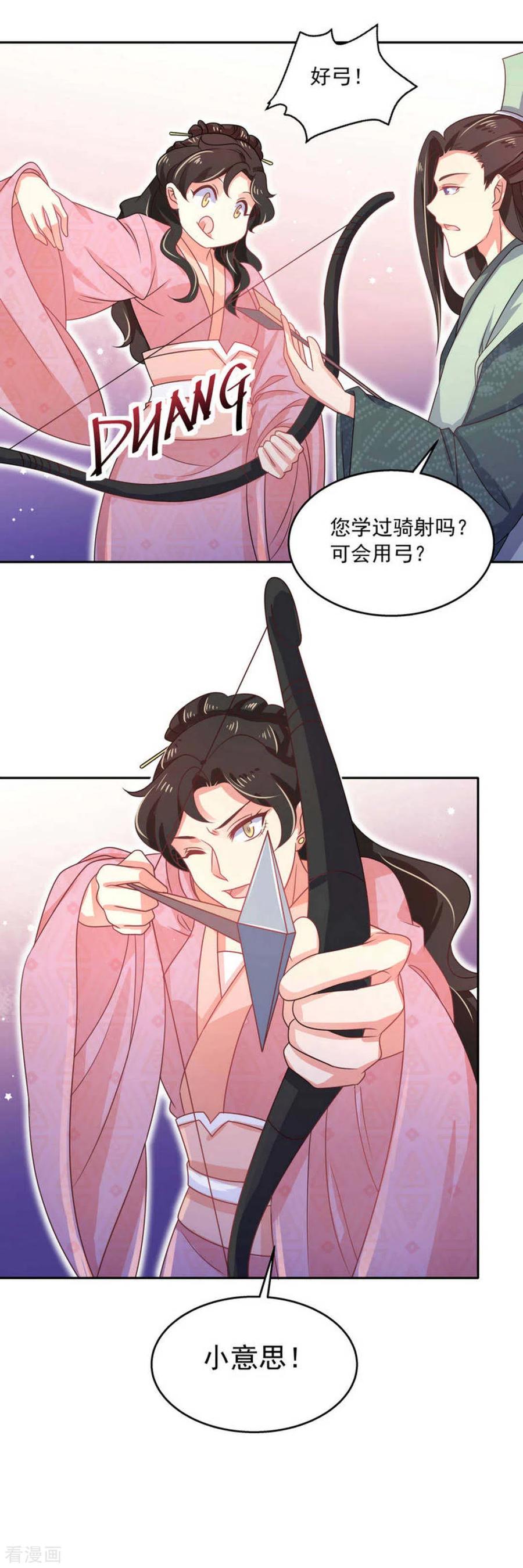 《戏精王妃很撩人》第44话 第8页