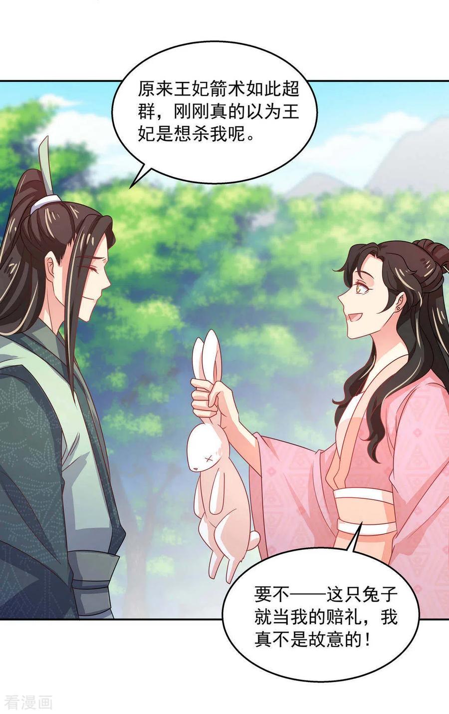 《戏精王妃很撩人》第44话 第12页