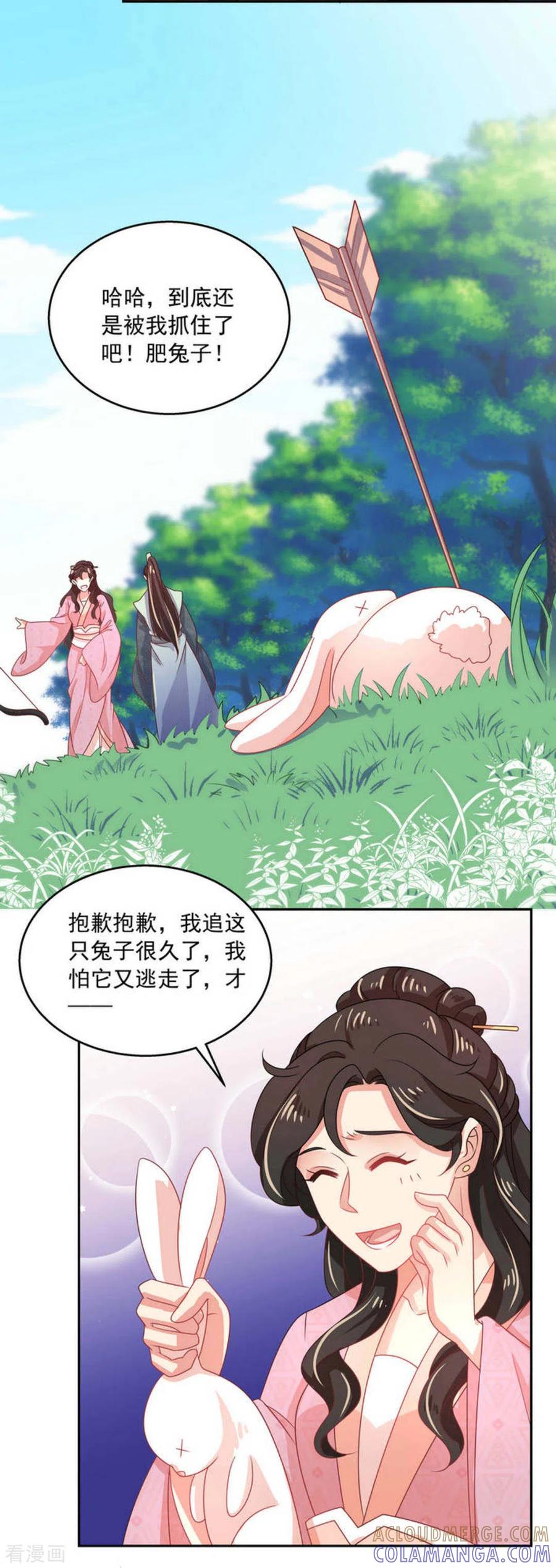 《戏精王妃很撩人》第44话 第11页