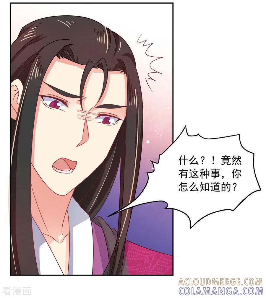 《戏精王妃很撩人》第44话 第23页