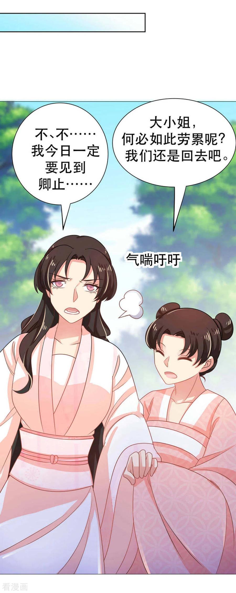 《戏精王妃很撩人》第45话 第10页