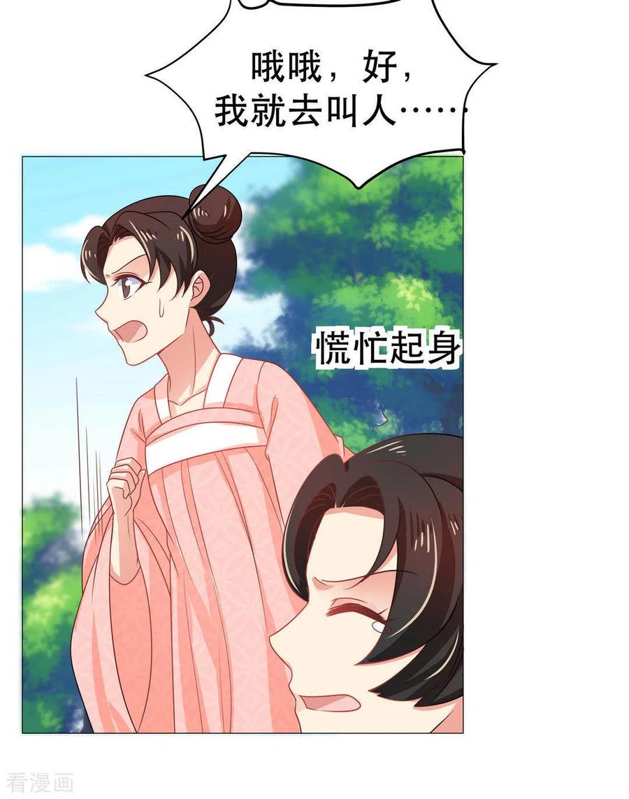 《戏精王妃很撩人》第45话 第14页