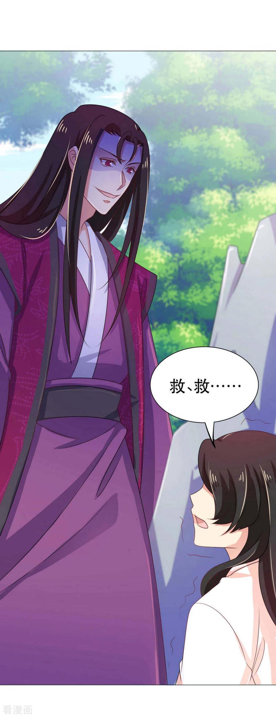 《戏精王妃很撩人》第45话 第20页
