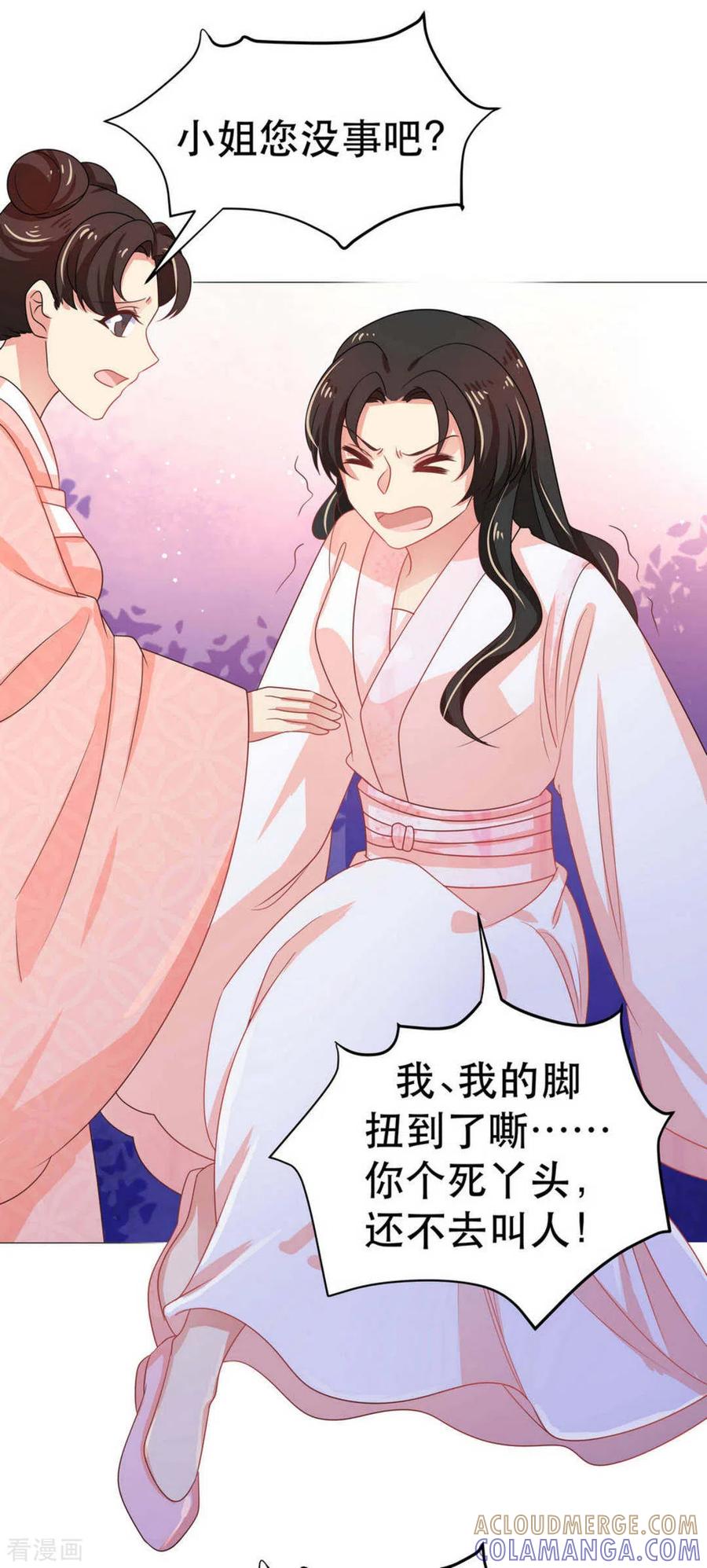 《戏精王妃很撩人》第45话 第13页