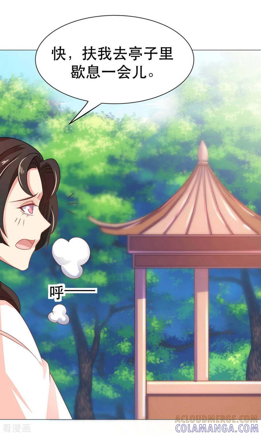 《戏精王妃很撩人》第45话 第11页