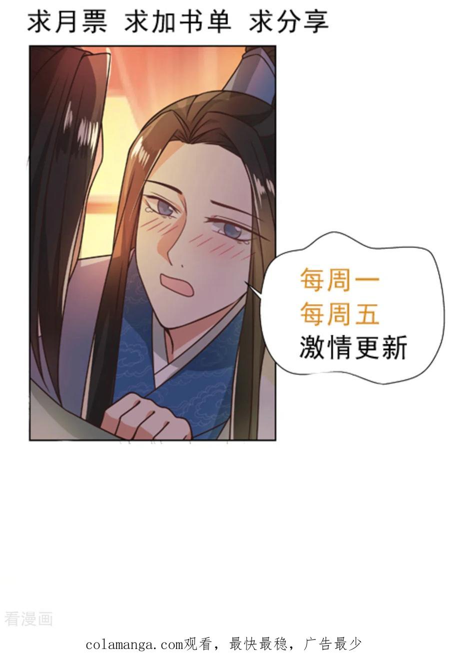 《戏精王妃很撩人》第45话 第26页