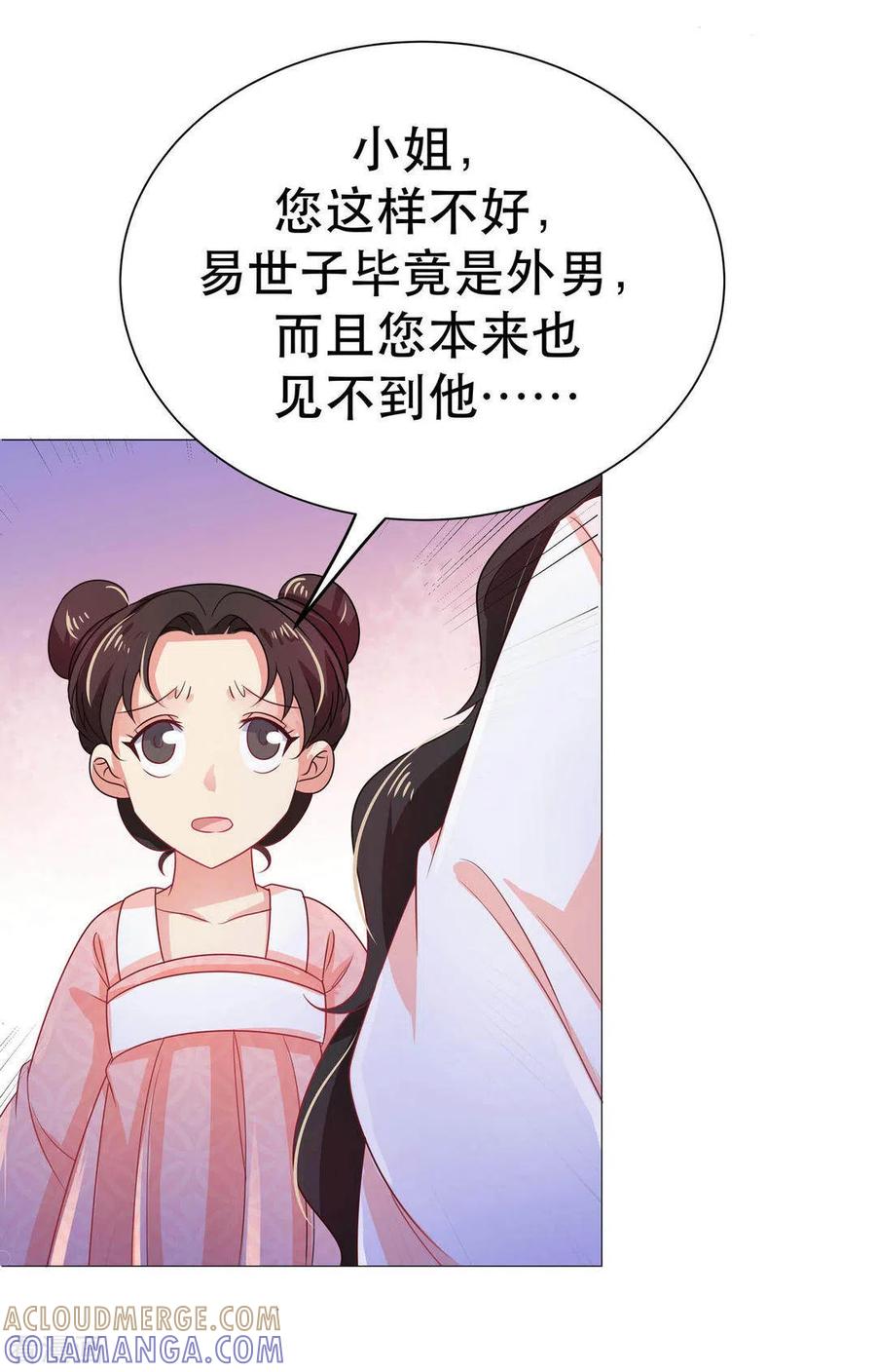 《戏精王妃很撩人》第45话 第7页