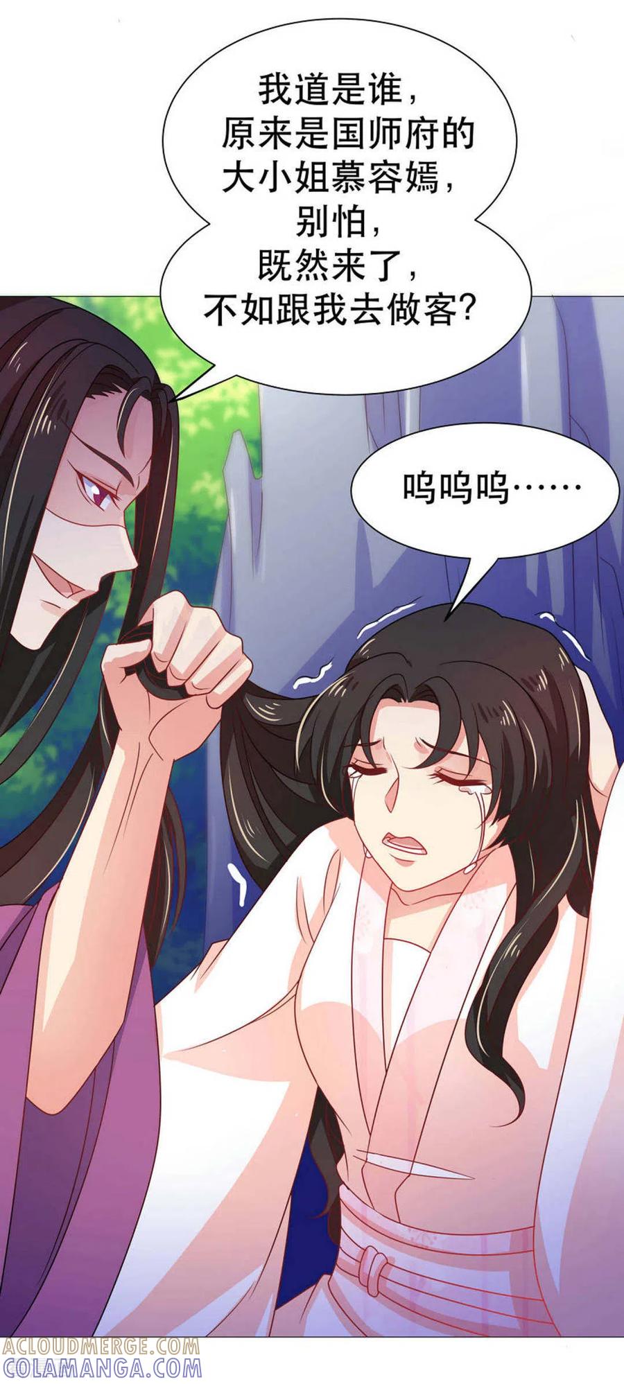 《戏精王妃很撩人》第45话 第23页