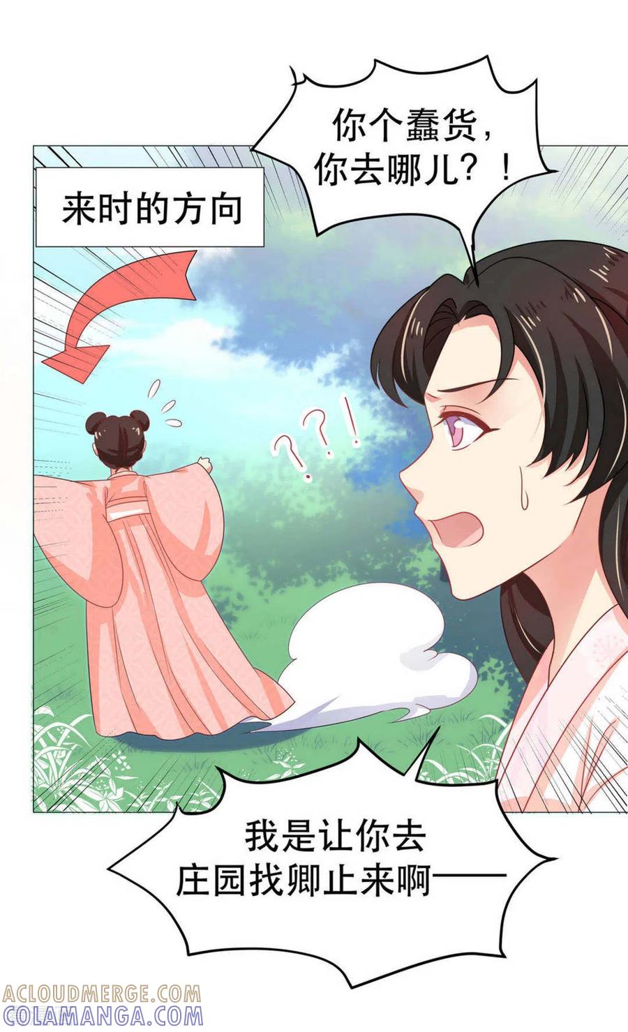 《戏精王妃很撩人》第45话 第15页