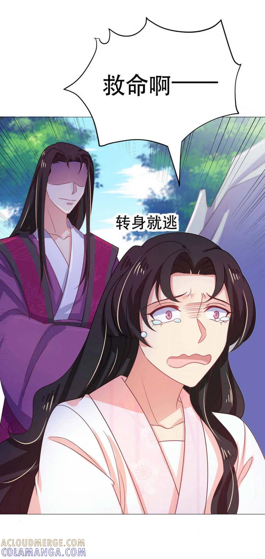 《戏精王妃很撩人》第45话 第21页