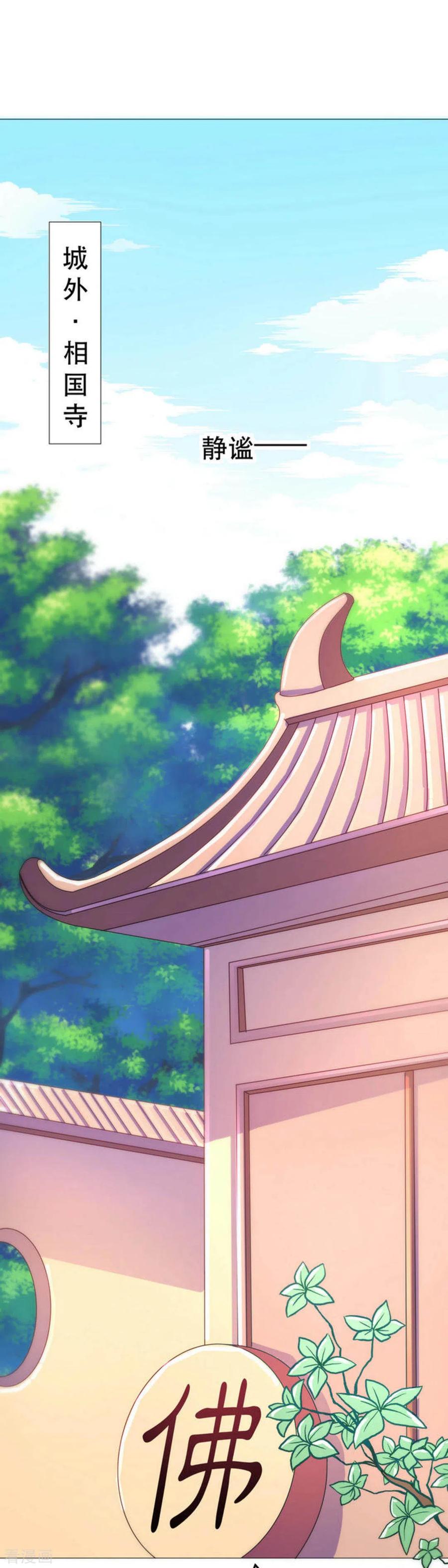 《戏精王妃很撩人》第45话 第2页