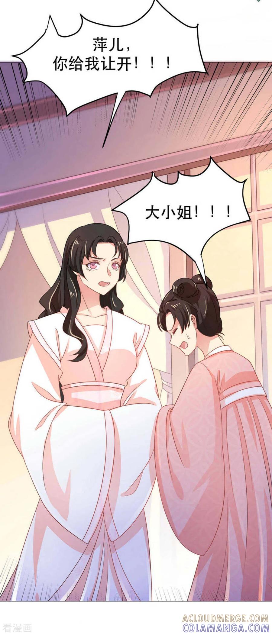 《戏精王妃很撩人》第45话 第3页
