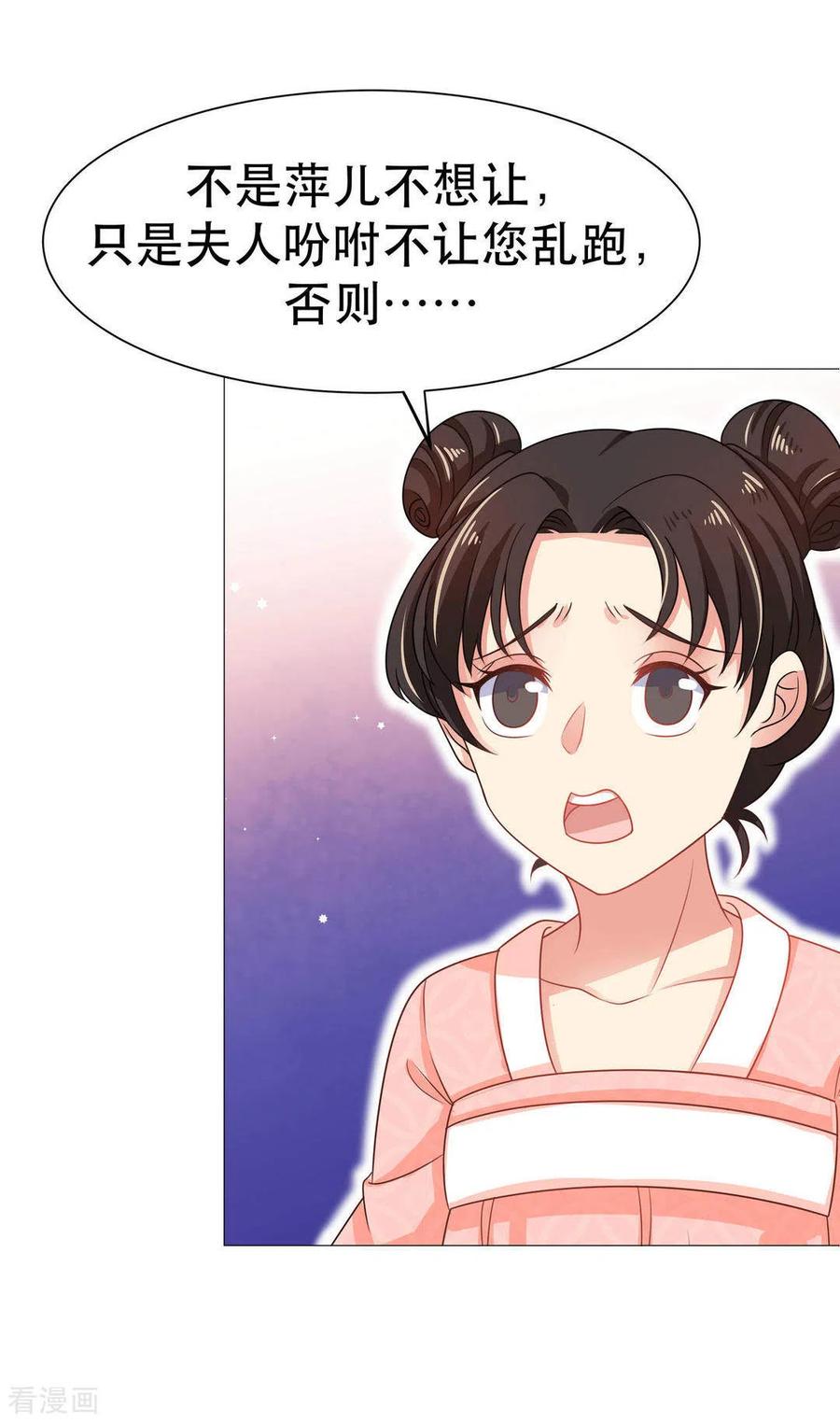 《戏精王妃很撩人》第45话 第4页