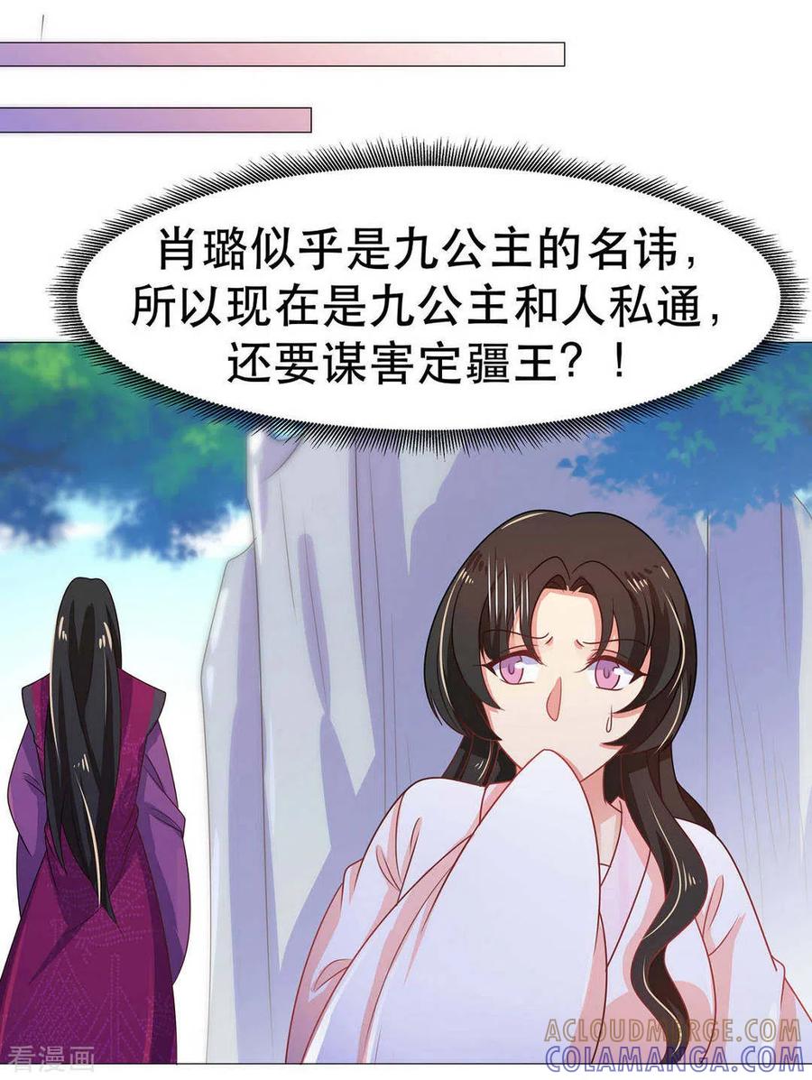《戏精王妃很撩人》第45话 第17页