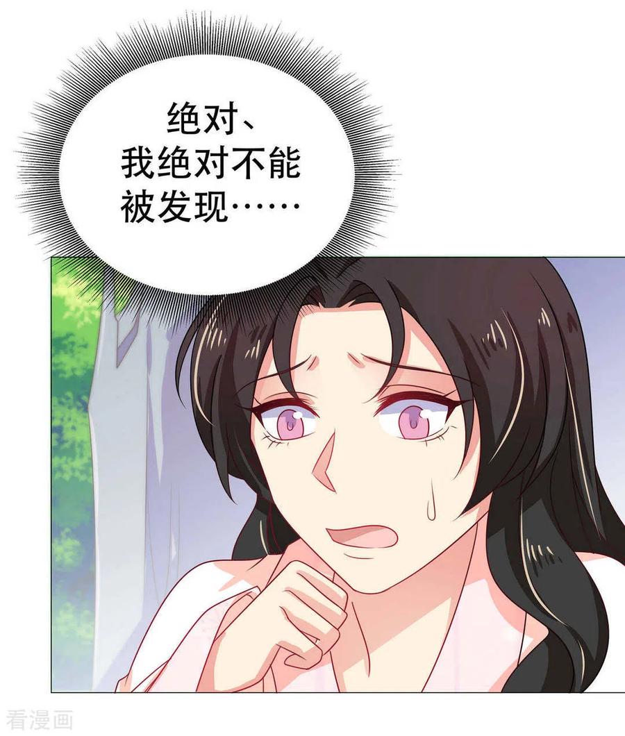 《戏精王妃很撩人》第45话 第18页