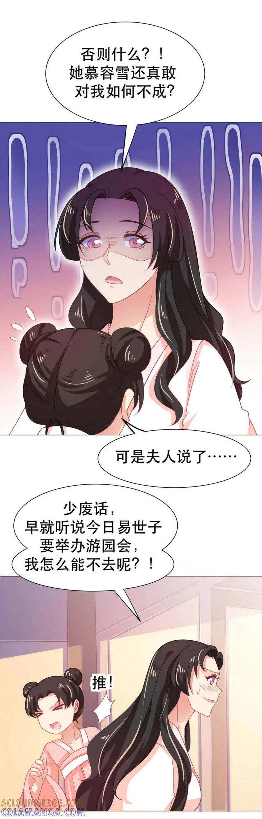 《戏精王妃很撩人》第45话 第5页