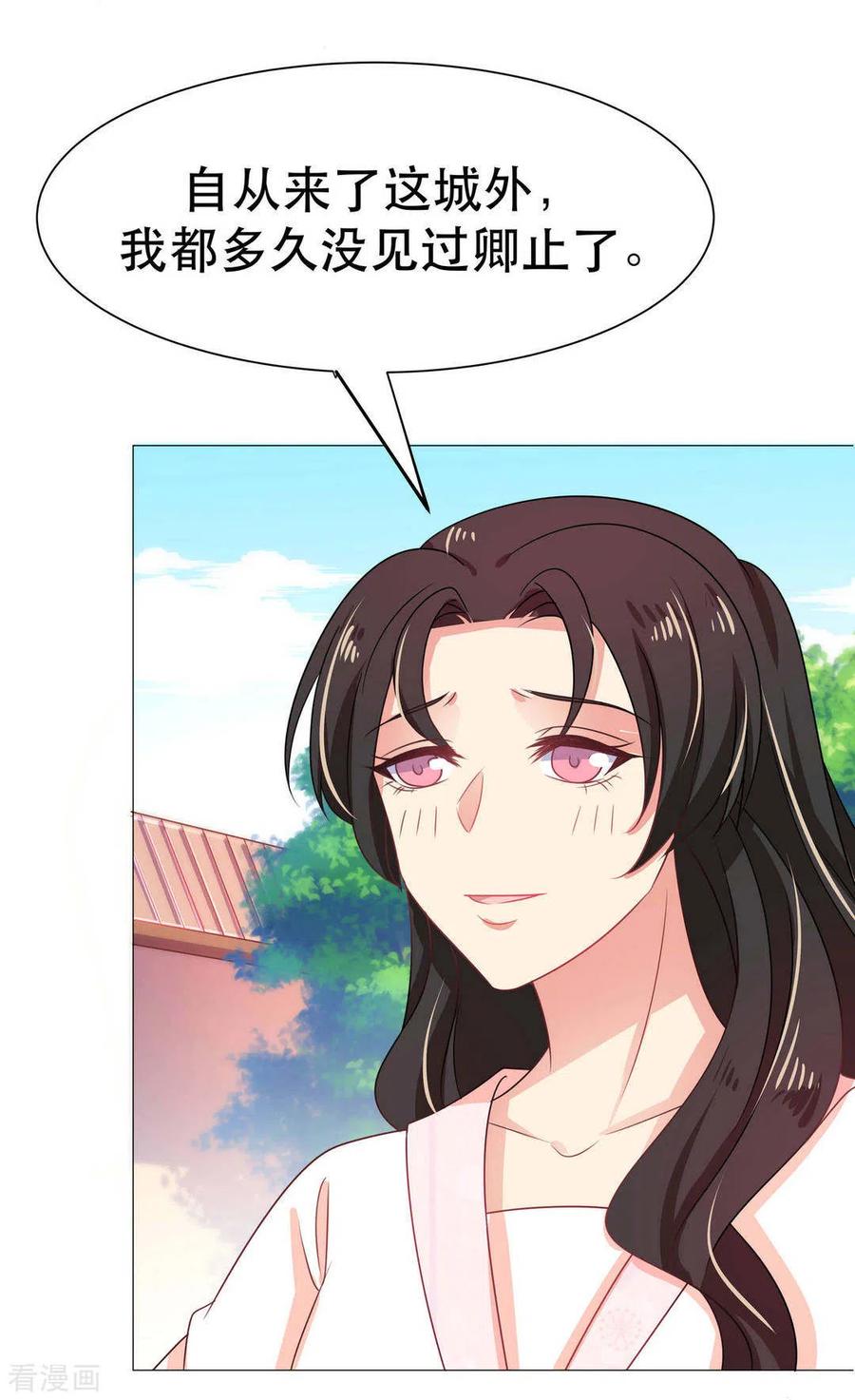 《戏精王妃很撩人》第45话 第6页