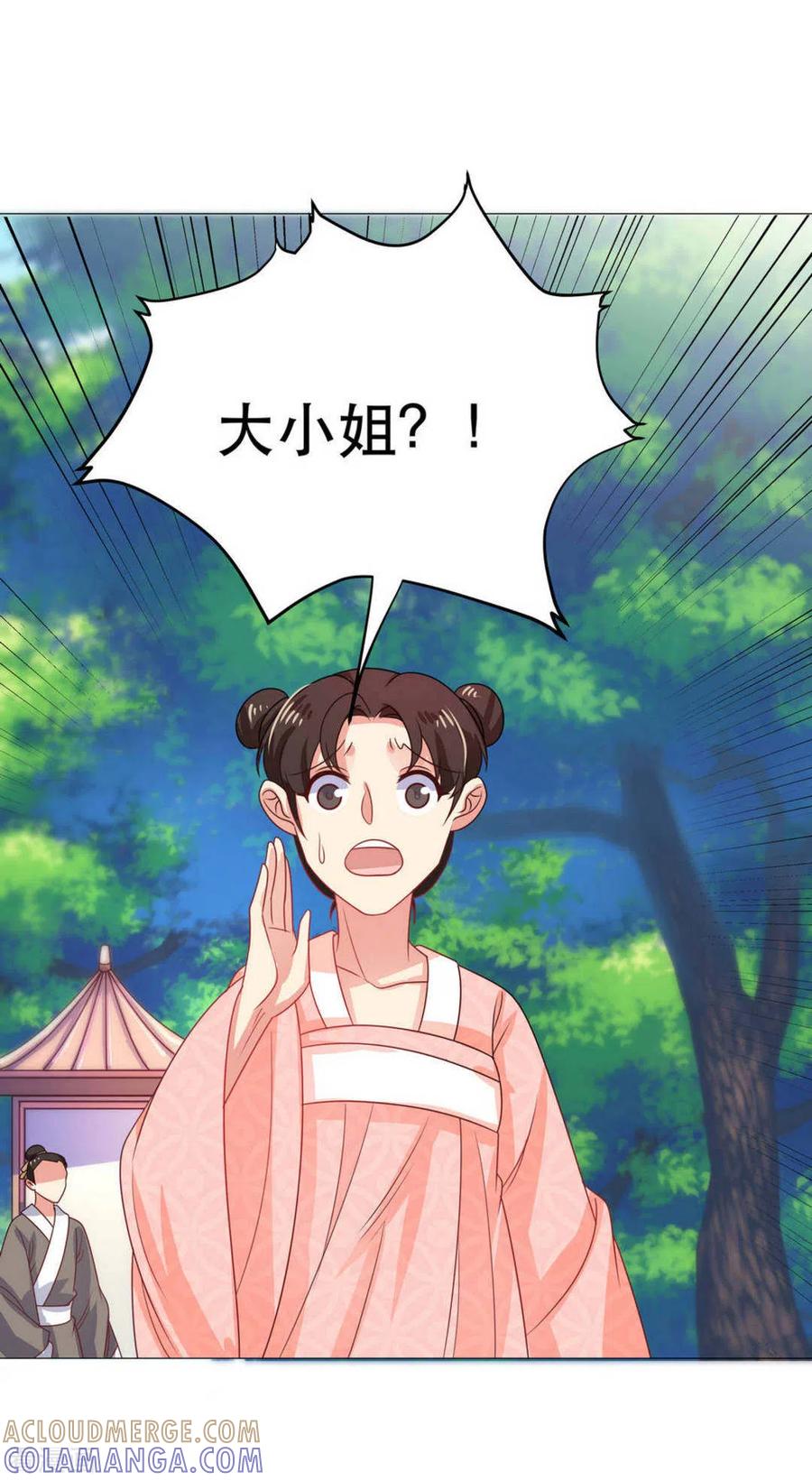 《戏精王妃很撩人》第45话 第25页