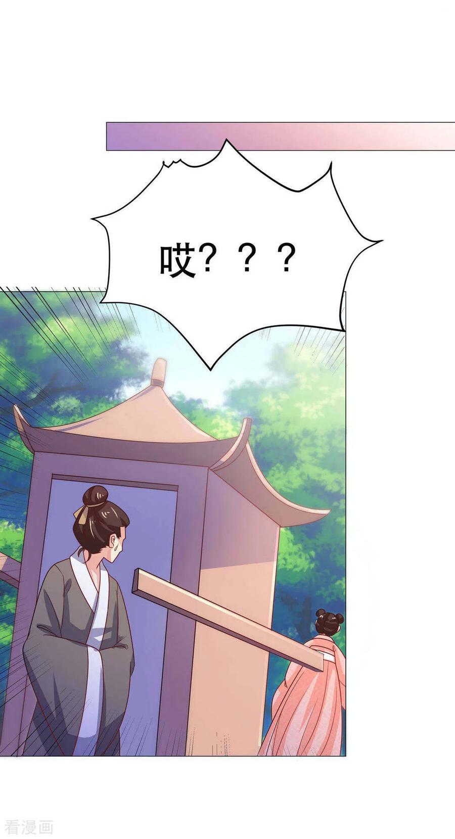 《戏精王妃很撩人》第45话 第24页