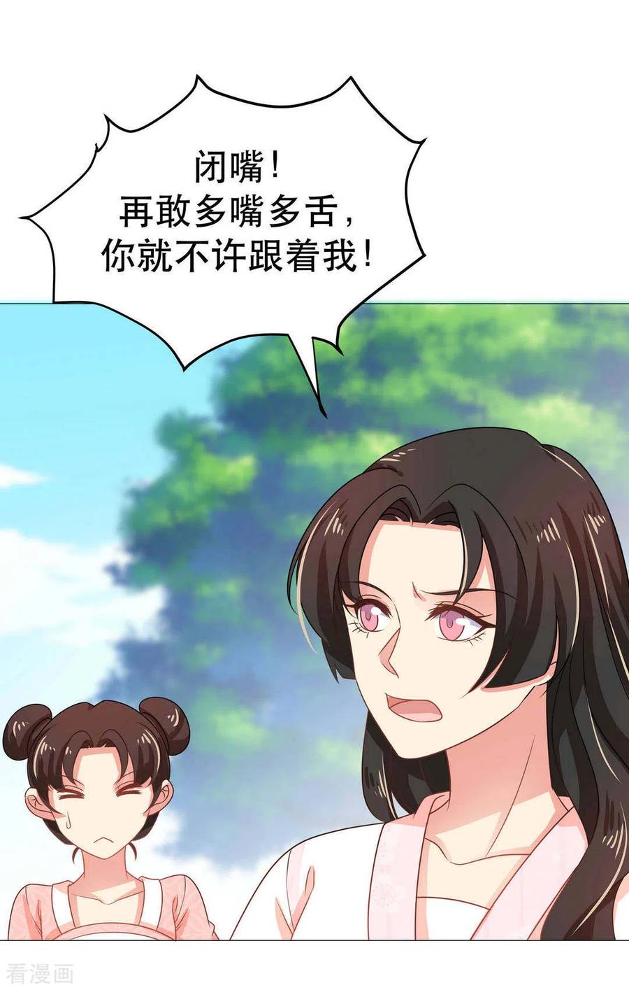 《戏精王妃很撩人》第45话 第8页