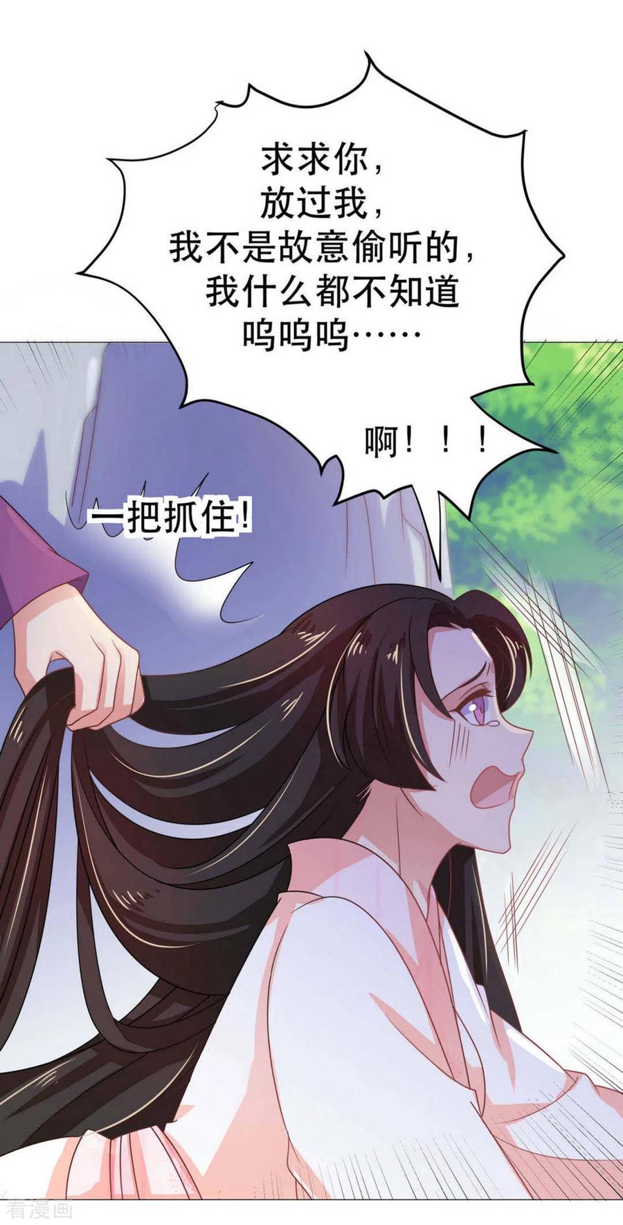《戏精王妃很撩人》第45话 第22页