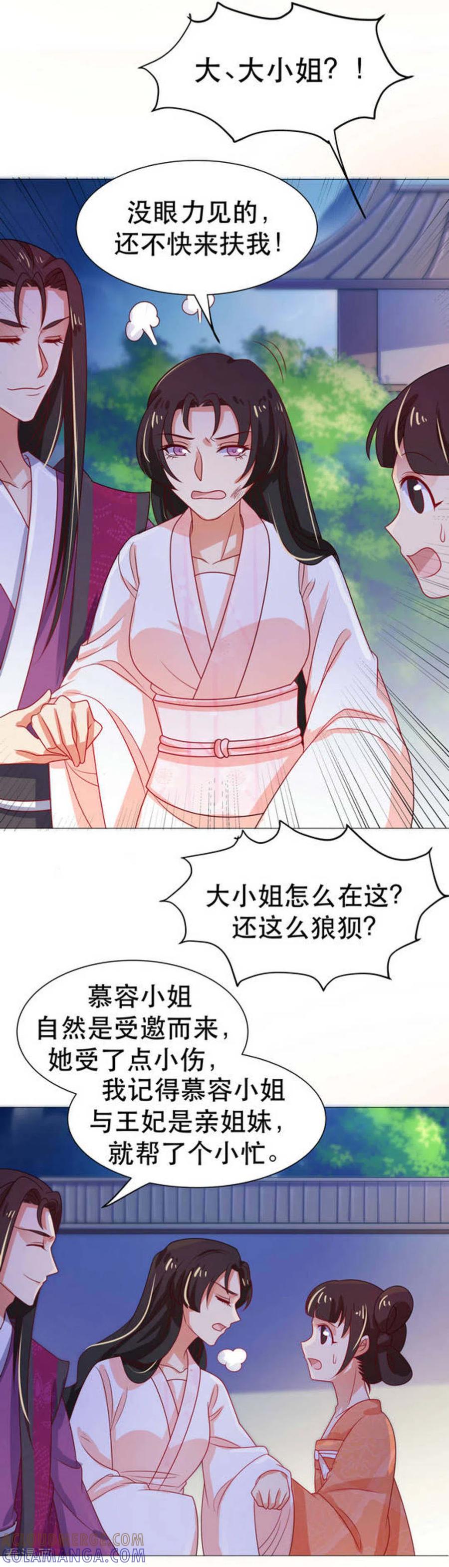 《戏精王妃很撩人》第46话 第11页