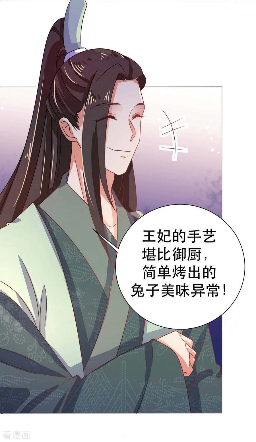 《戏精王妃很撩人》第46话 第16页