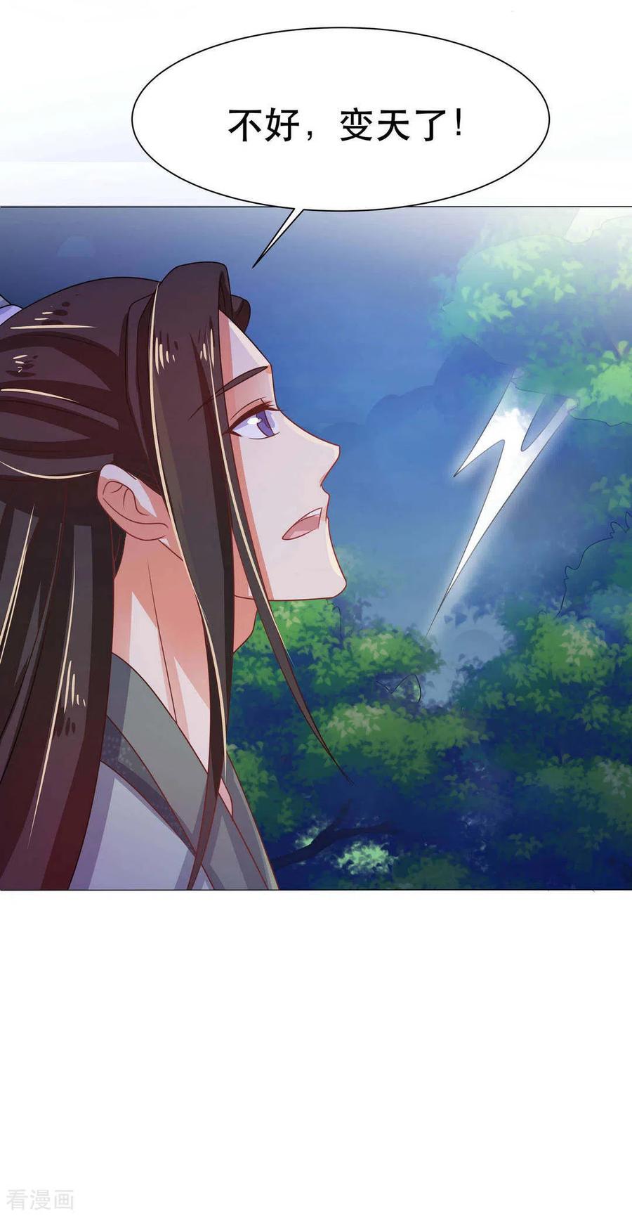 《戏精王妃很撩人》第46话 第18页