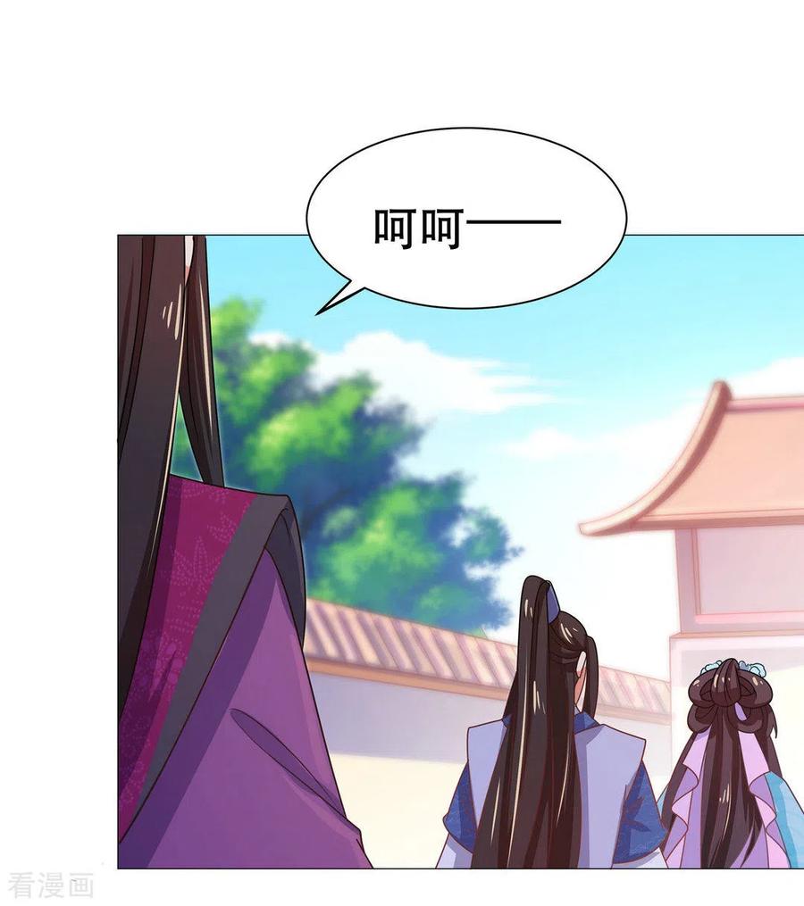 《戏精王妃很撩人》第46话 第6页