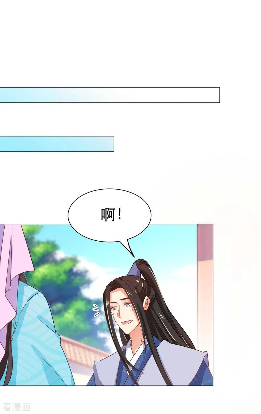 《戏精王妃很撩人》第46话 第2页