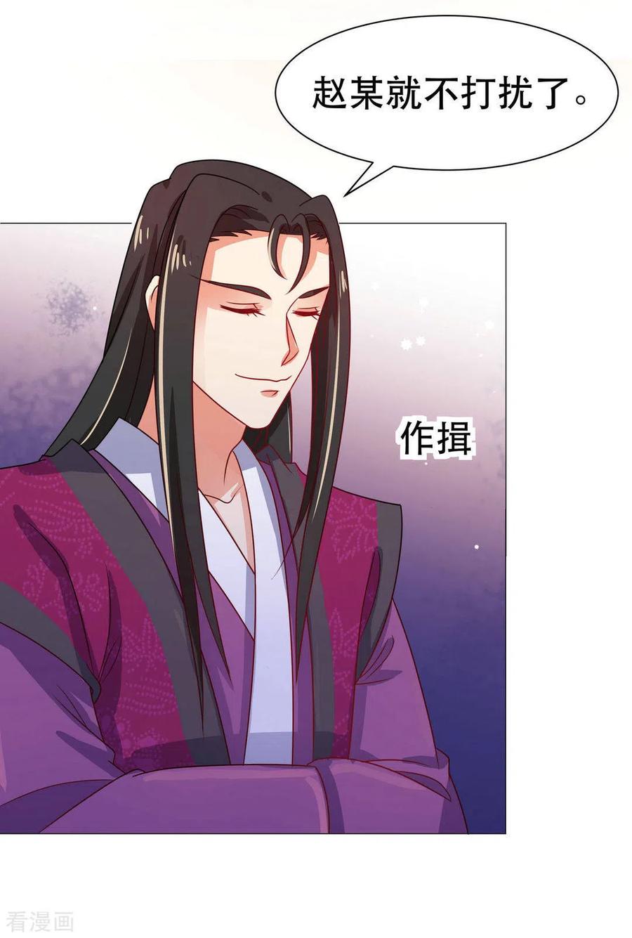 《戏精王妃很撩人》第46话 第12页