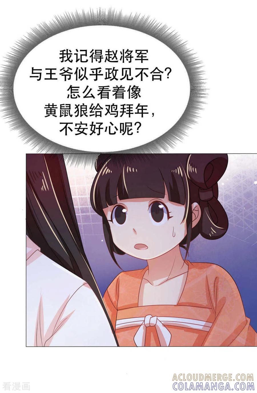《戏精王妃很撩人》第46话 第13页