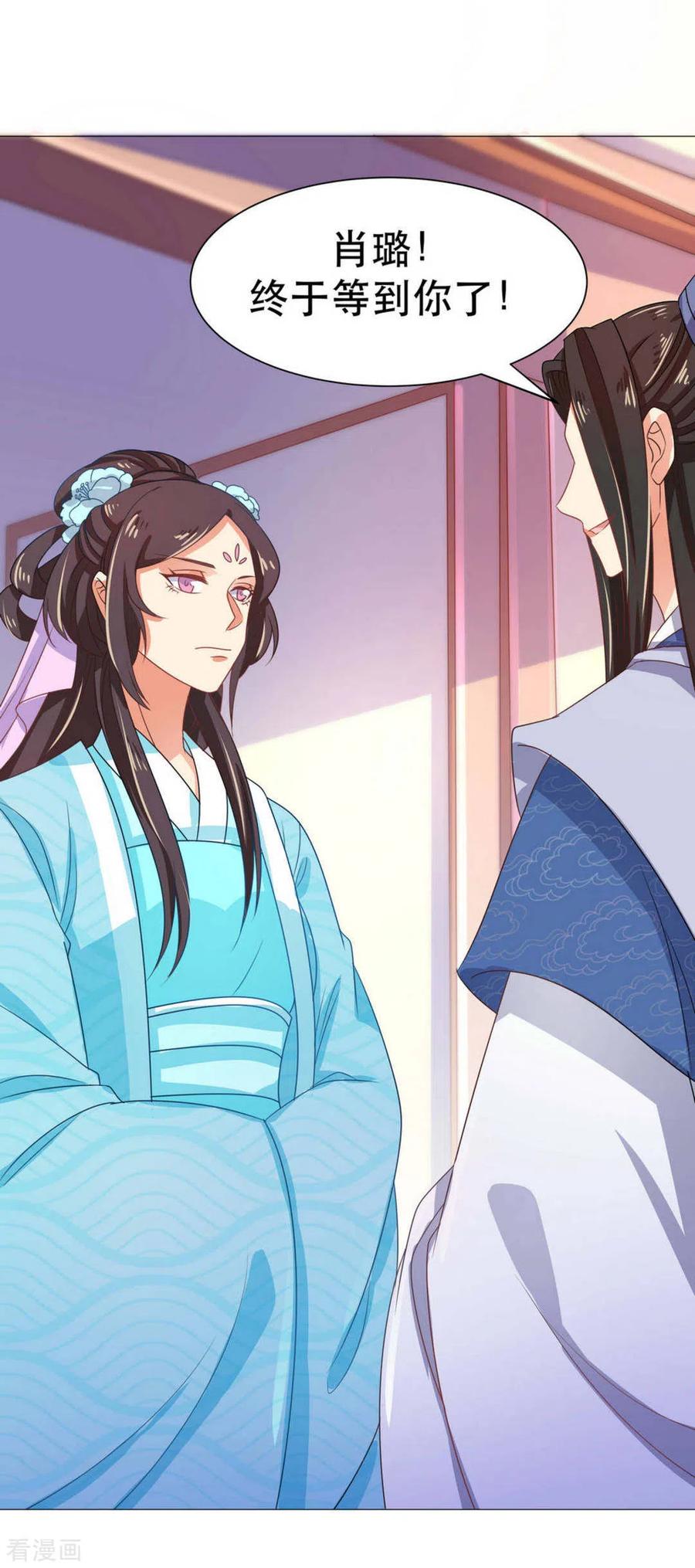 《戏精王妃很撩人》第46话 第4页