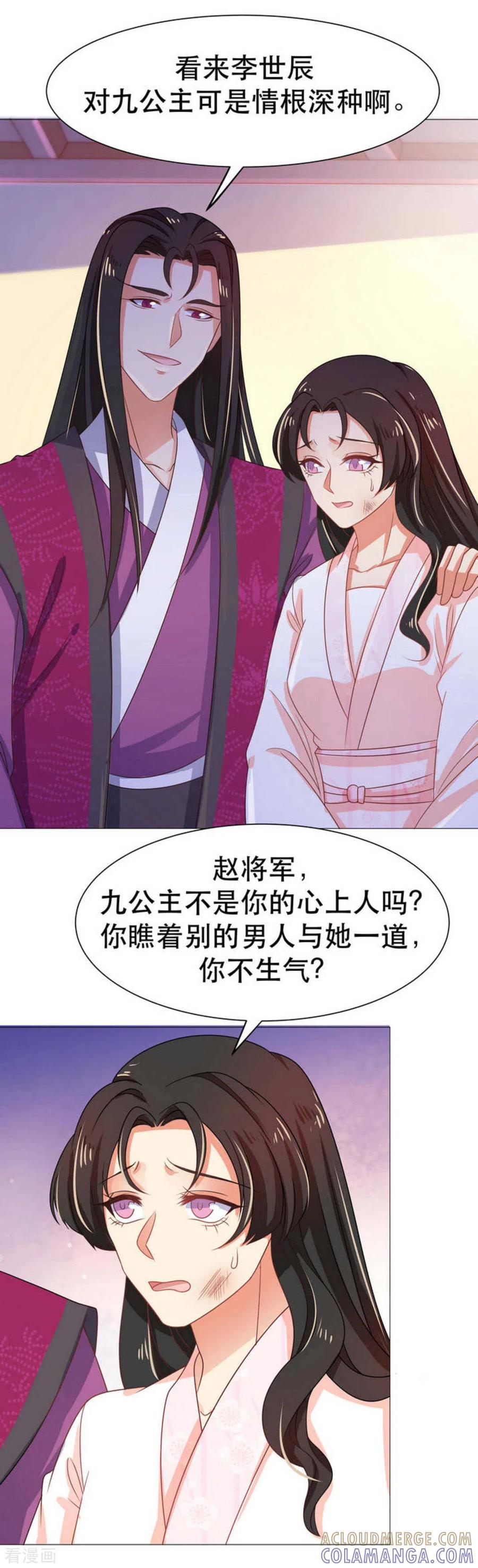 《戏精王妃很撩人》第46话 第7页