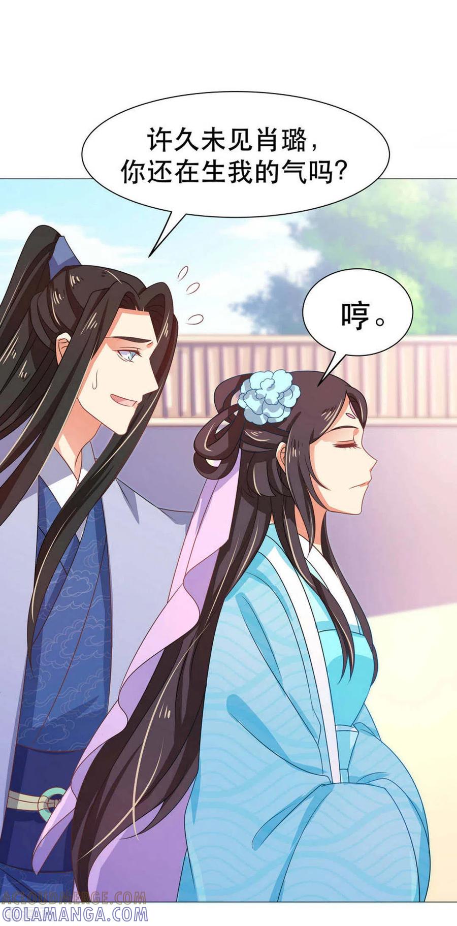 《戏精王妃很撩人》第46话 第5页
