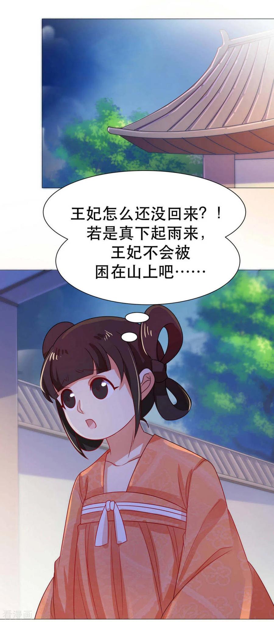 《戏精王妃很撩人》第46话 第10页
