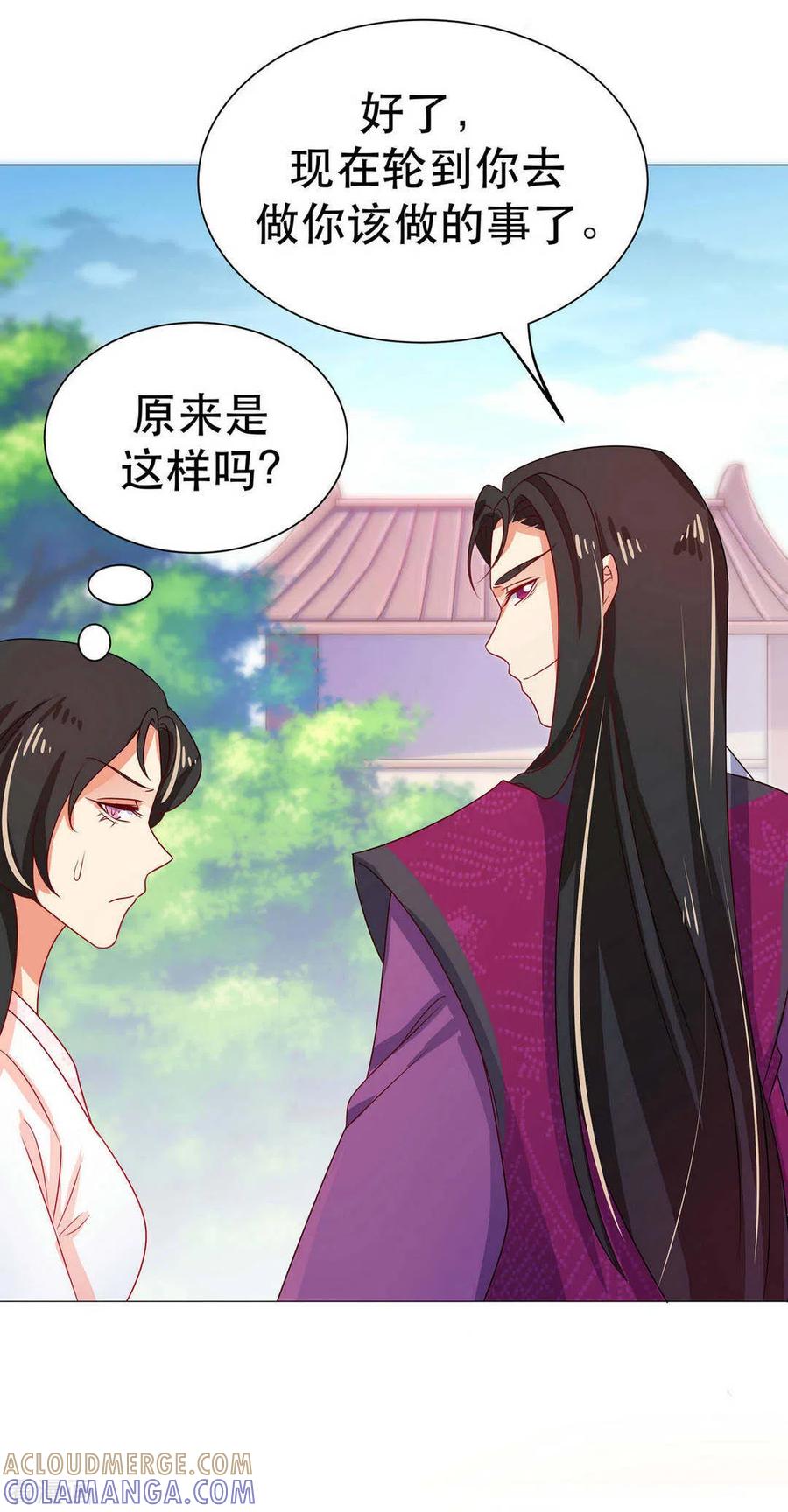 《戏精王妃很撩人》第46话 第9页