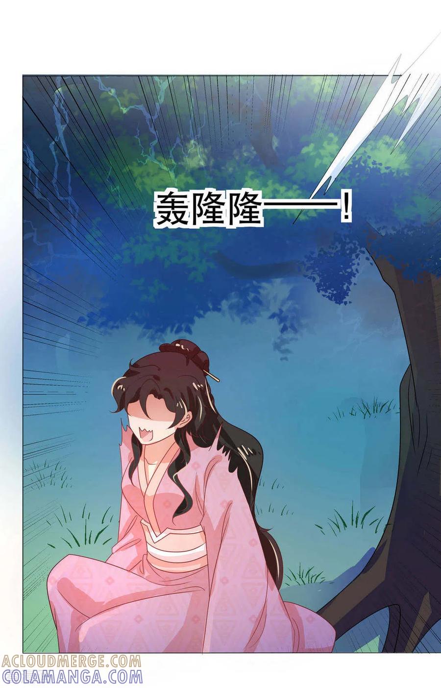 《戏精王妃很撩人》第46话 第17页