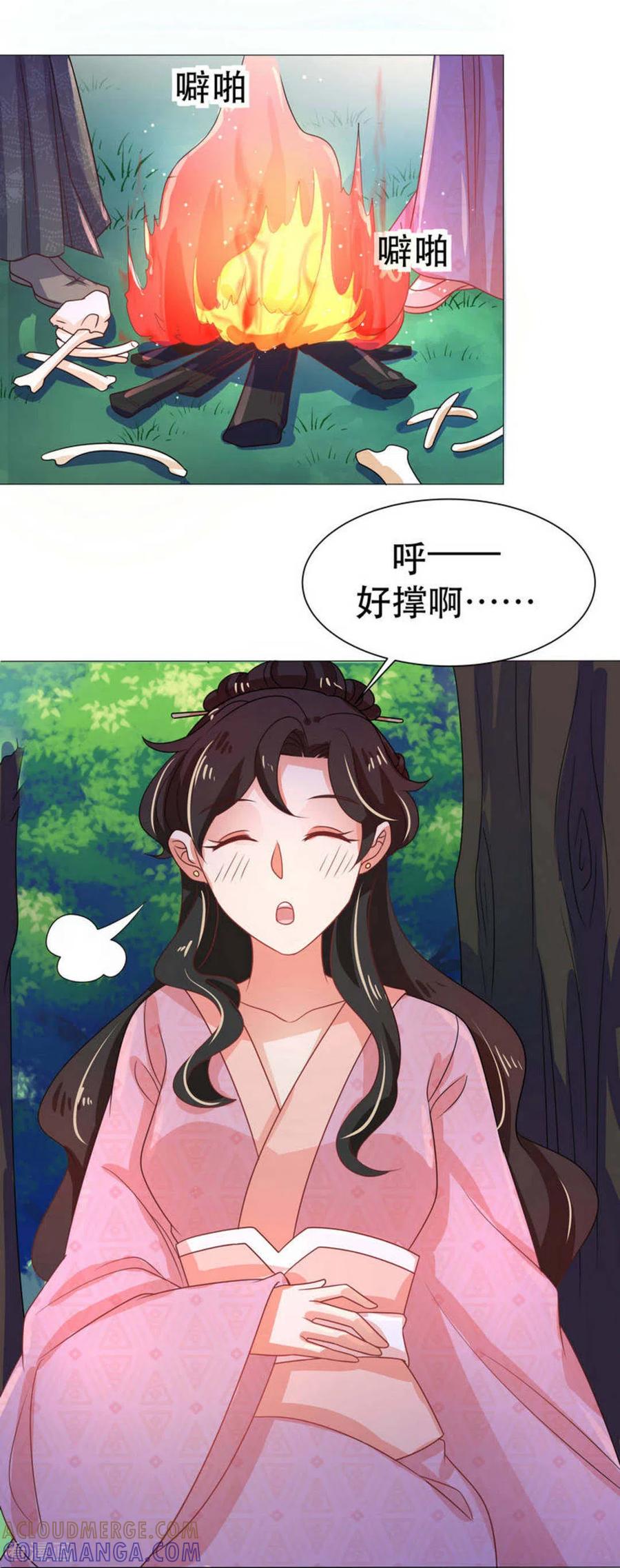 《戏精王妃很撩人》第46话 第15页