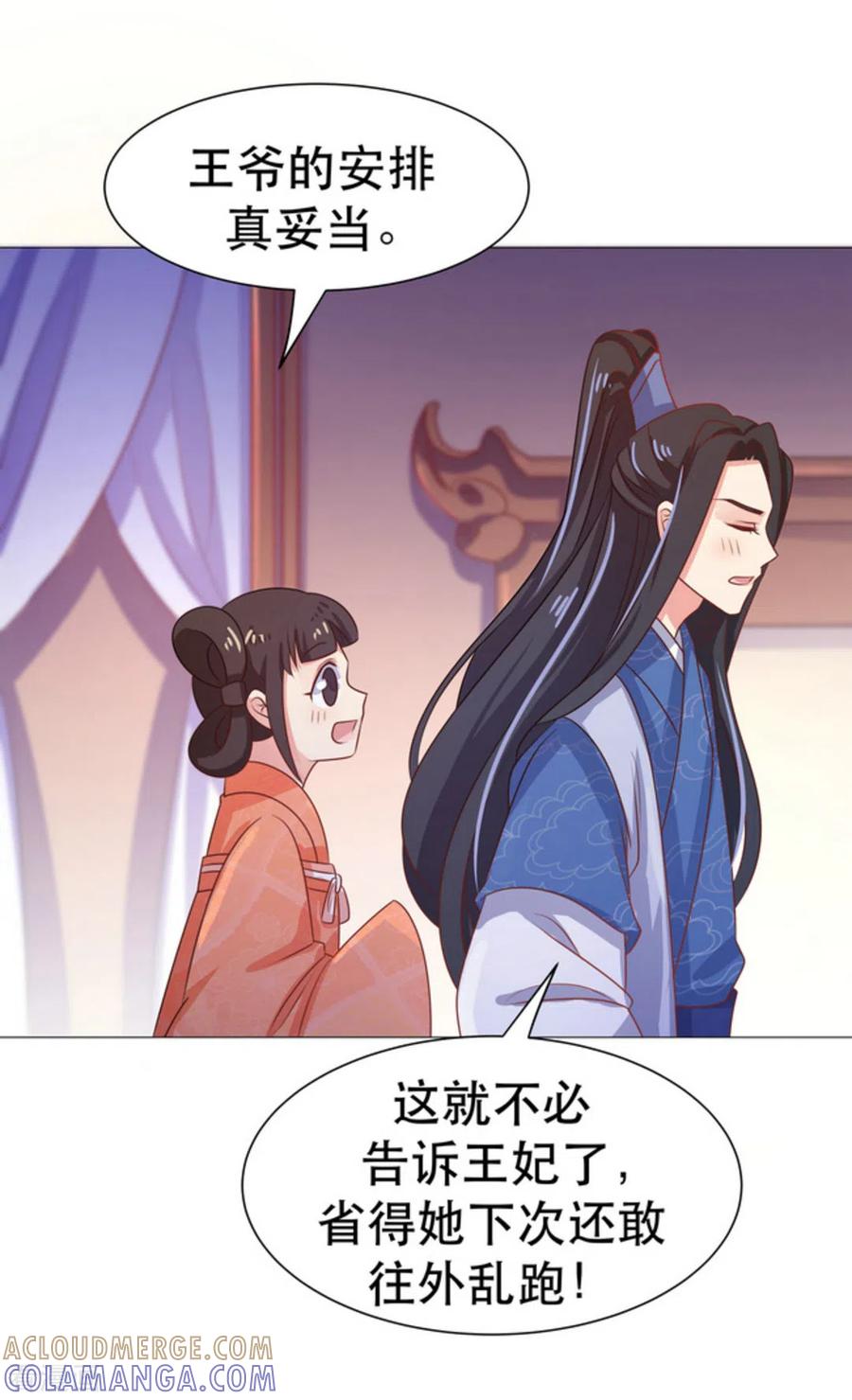 《戏精王妃很撩人》第47话 第40页